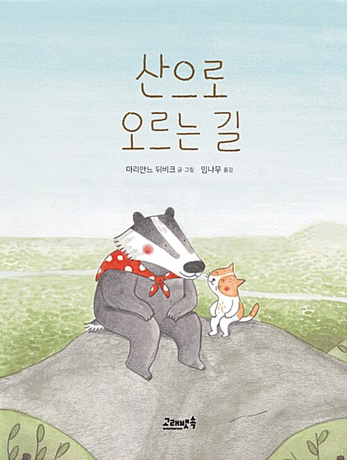 산으로 오르는 길