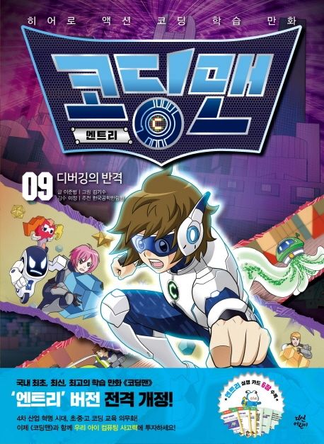 코딩맨 엔트리....