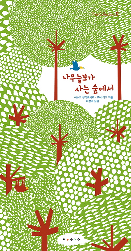 나무늘보호텔 이미지