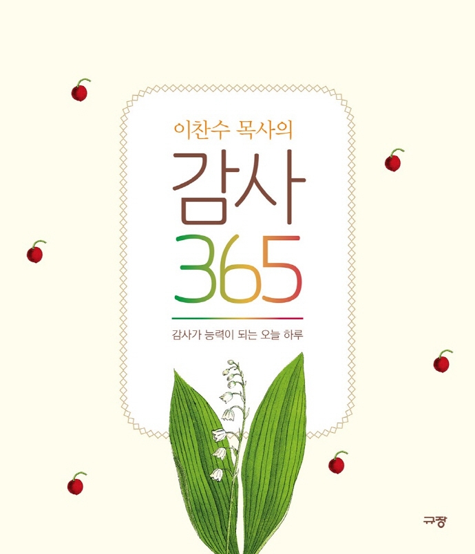 포도나무365 이미지