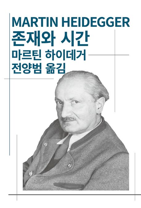 존재와 시간