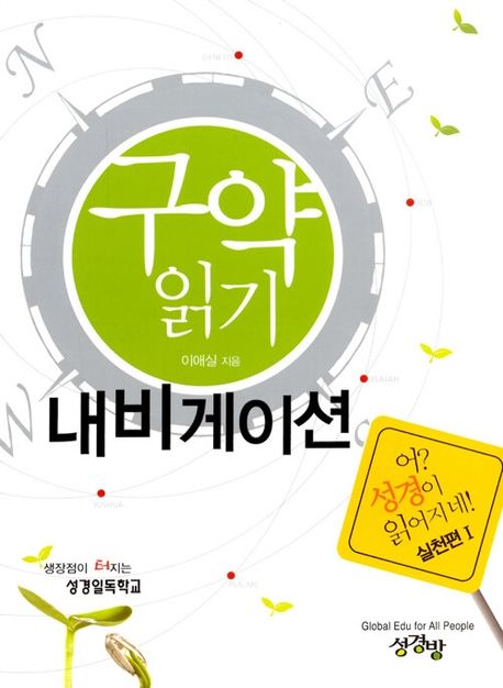 구약 읽기 네비게이션