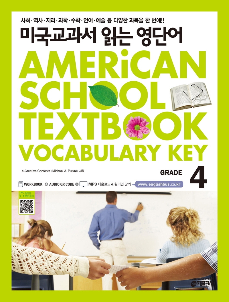 미국교과서 읽는 영단어 = American school textbook vocabulary key. Grade 4 미국 초등 4학년 과정