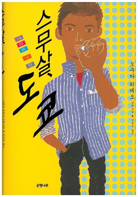 스무스무 이미지