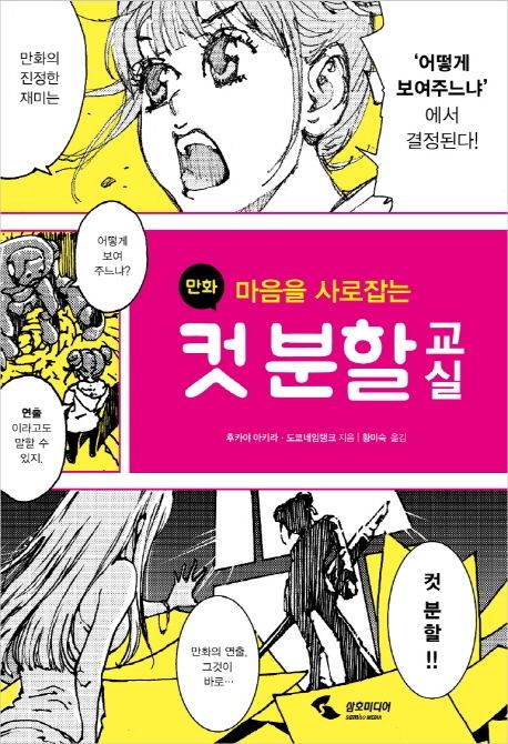 만화 컷 분할 교실 (마음을 사로잡는)