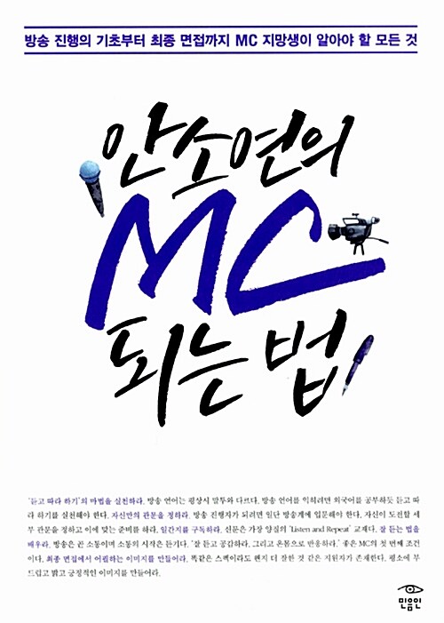 안소연의MC되는법