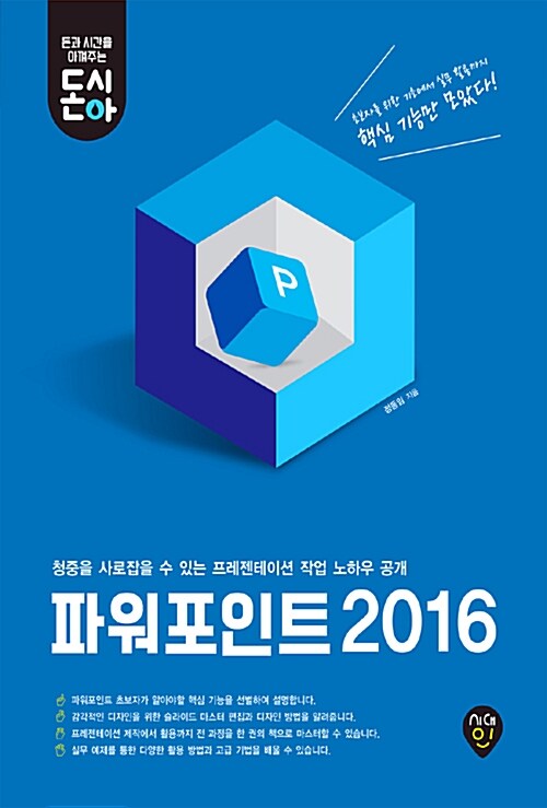 파워포인트 2016