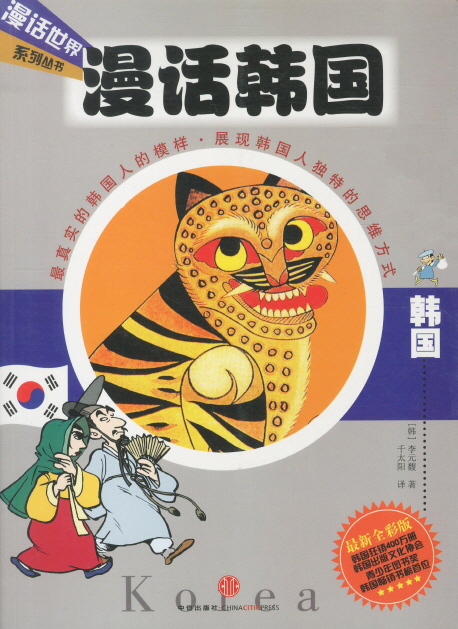 만화한국 漫話韓國