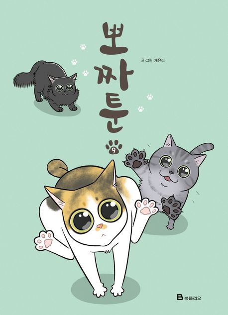 뽀짜툰 : 고양이 체온을 닮은 고양이 만화. 9