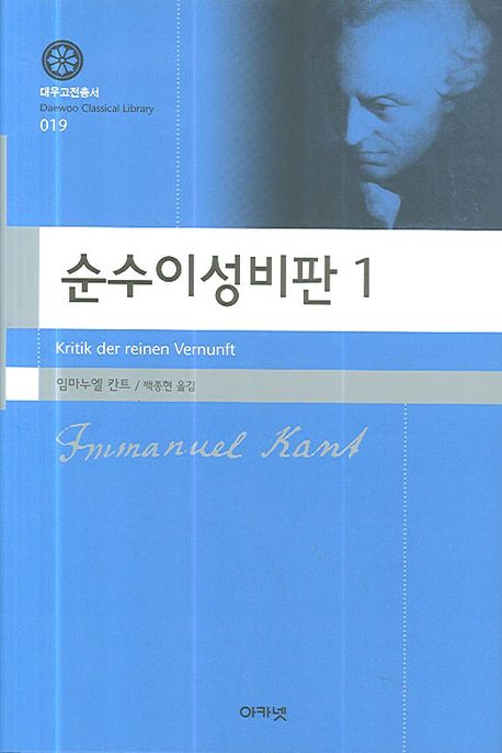 순수이성비판. 1 표지