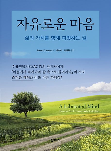 자유로운 마음  : 삶의 가치를 향해 피벗하는 길