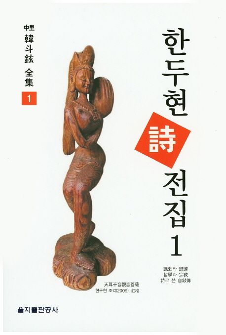 한도현 시전집