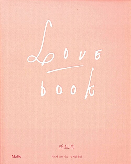 러브북