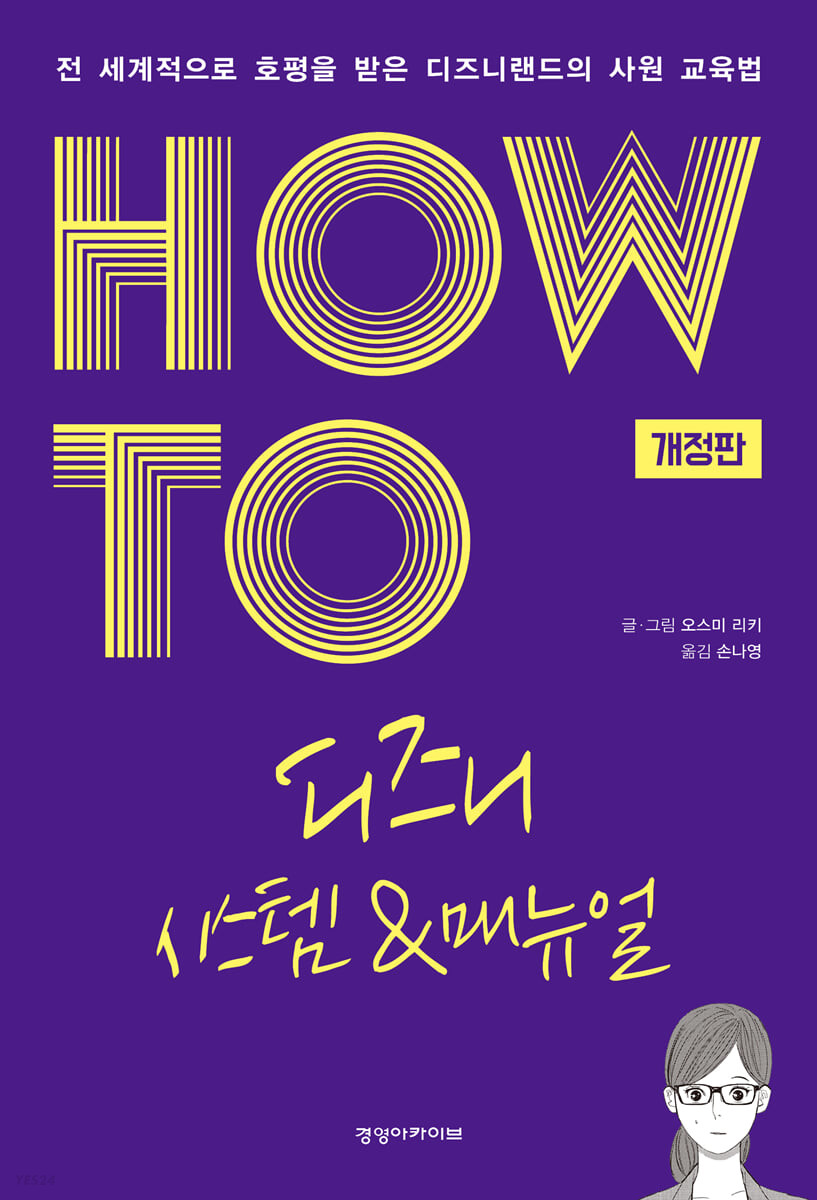 (How to) 디즈니 시스템 & 매뉴얼