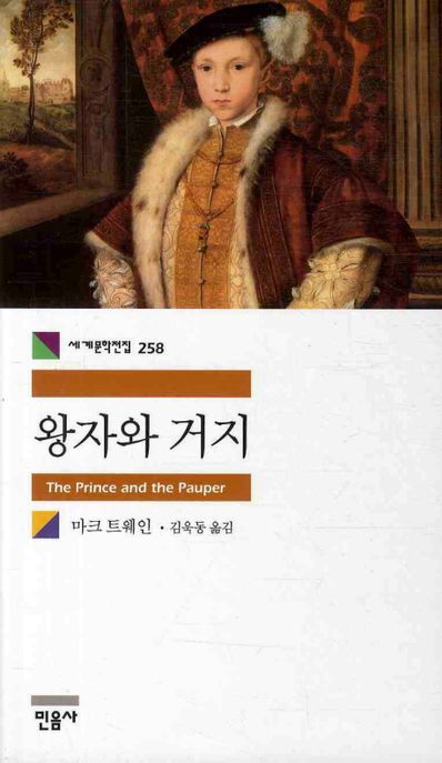 왕자와 거지