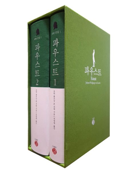 파우스트 세트 표지