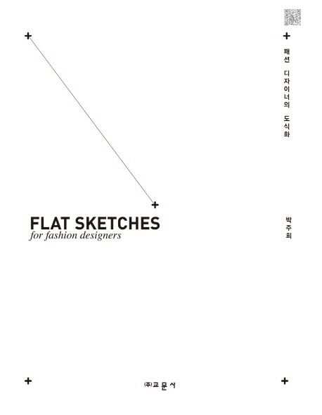 패션 디자이너의 도식화 = Flat sketches for fashion designers / 박주희 지음