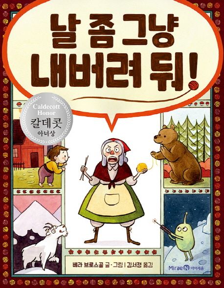 날 좀 그냥 내버려 둬!    표지
