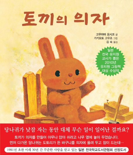 (31-1)토끼의 의자 표지