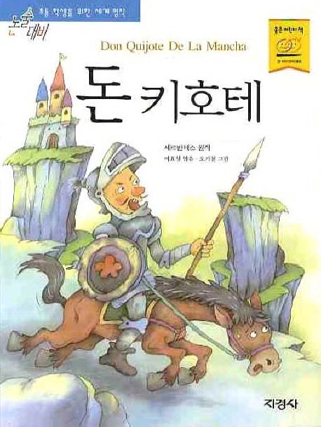 돈 키호테