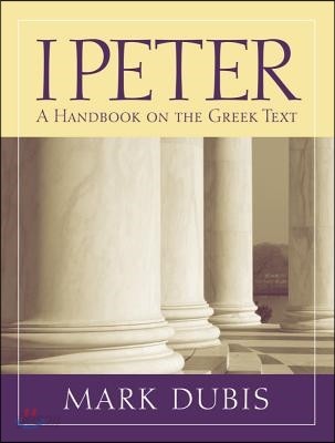 1 Peter  : a handbook on the Greek text Mark Dubis