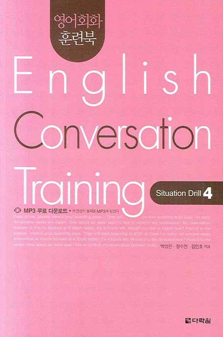 English Conversation Training : 영어회화 집중훈련. 2-4 : Situation Drill
