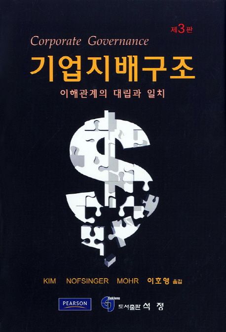 기업지배구조 : 이해관계의 대립과 일치 / Kenneth A. Kim ; John R. Nofsinger ; Derek J. Mohr...