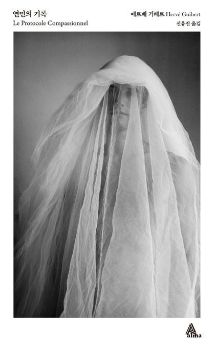 연민의 기록 표지