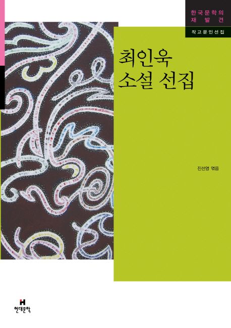 최인욱 소설 선집