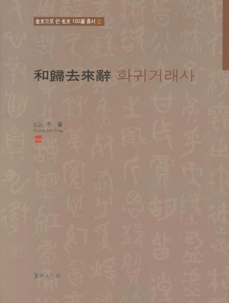 화귀거래사