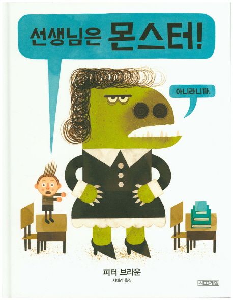 (3-5)선생님은 몬스터! 표지