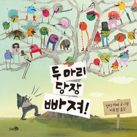 (28-2)두 마리 당장 빠져! 표지