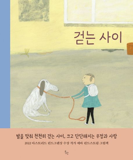 걷는 사이 표지