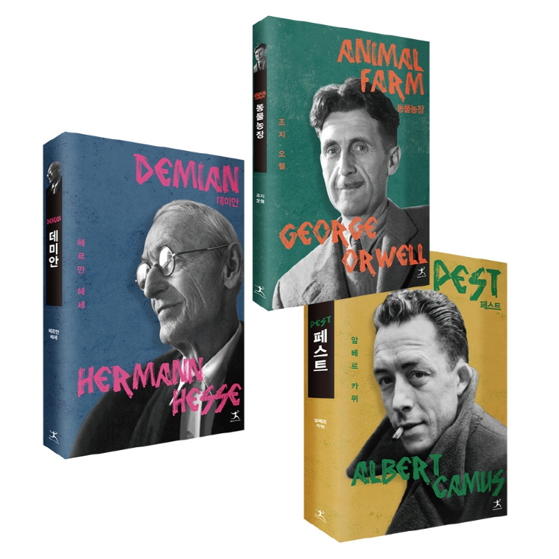 북플라자 클래식 고전 명작 세트(데미안+동물농장+페스트) (데미안 + 동물농장 + 페스트)