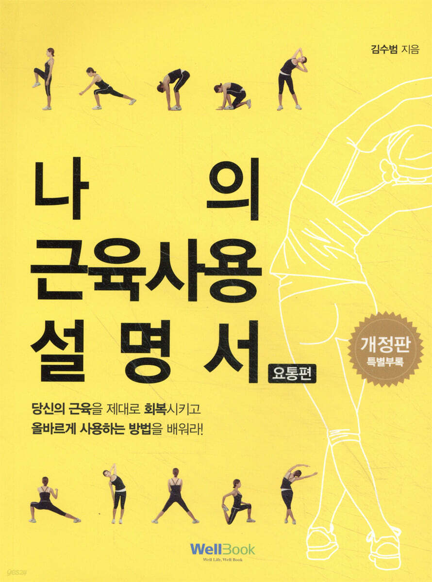 나의 근육 사용설명서 : 요통편 (요통편)