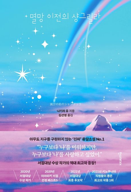 멸망 이전의 샹그릴라 표지