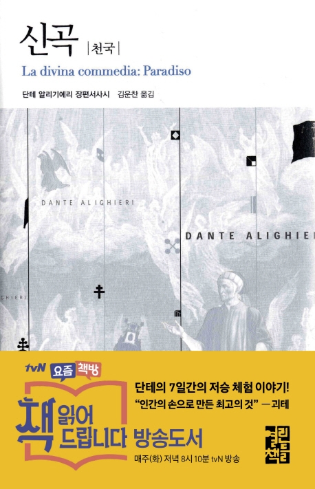 신곡: 천국