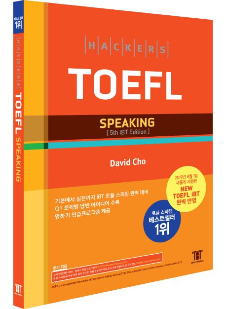 (Hackers) TOEFL : speaking