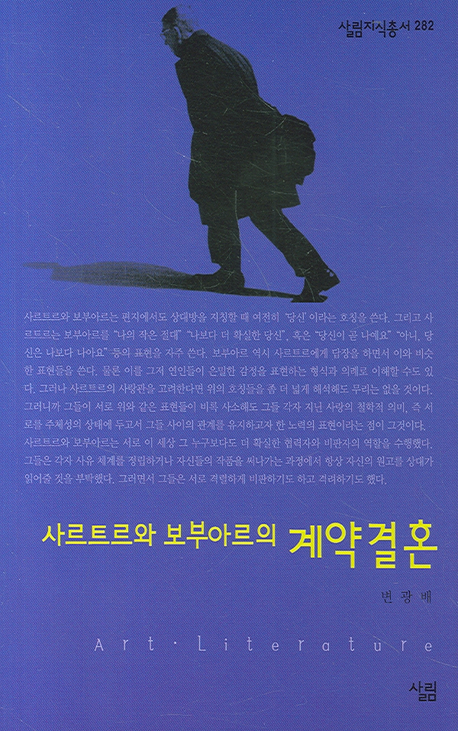 사르트르와 보부아르의 <strong style='color:#496abc'>계약</strong>결혼