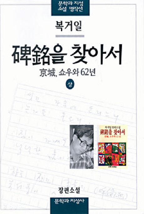 비명을 찾아서(상) (京城, 쇼우와 62년)