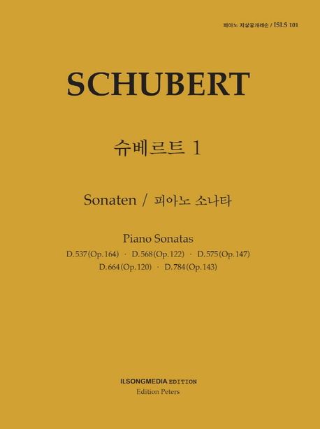 피아노 지상공개레슨 ISLS 101: 슈베르트. 1: 피아노 소나타 (D.537(Op.164),D.568(Op.122),D.575(Op.147),D.664(Op.120),D.784(Op.143))
