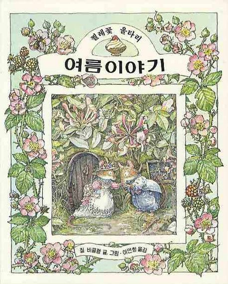 여름이야기