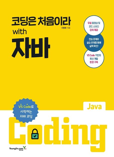 (코딩은처음이라with)자바