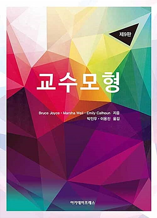 교수모형