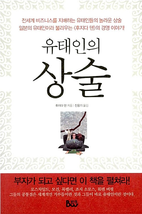 유태인의 상술