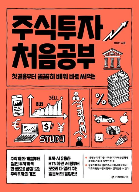 주식투자 처음공부 표지