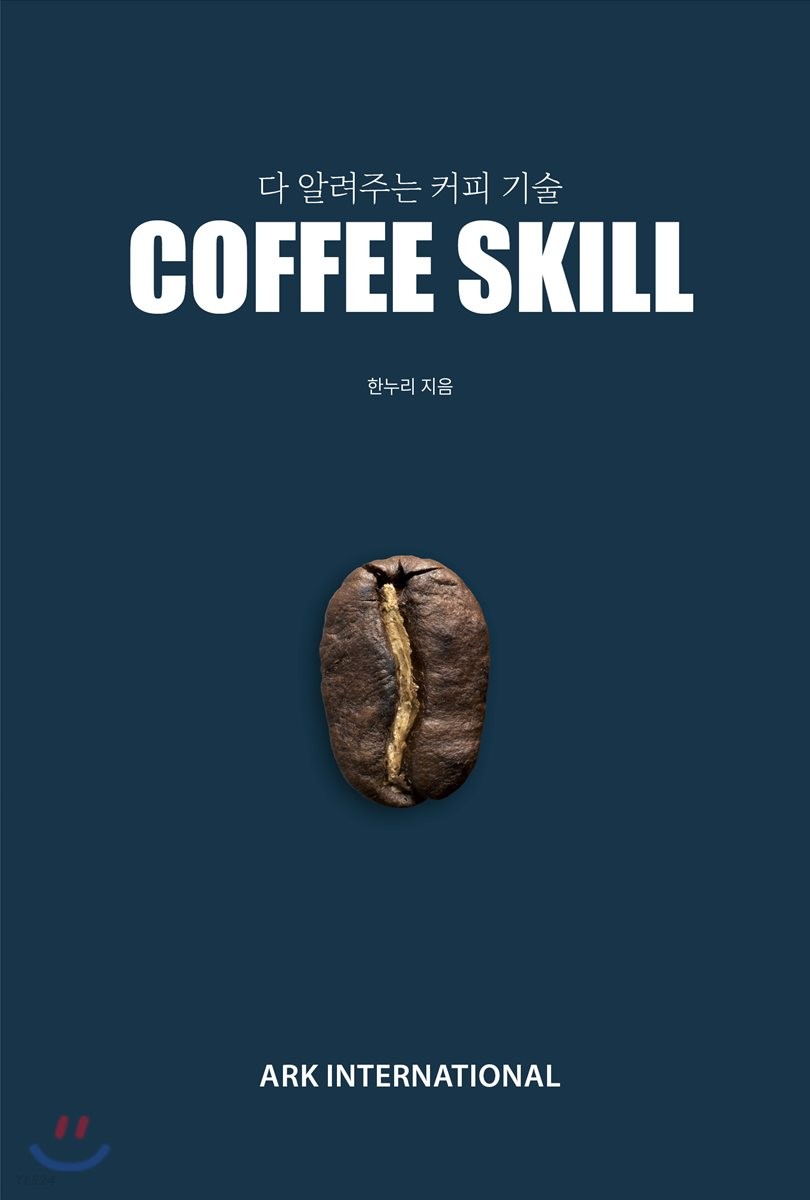[2019.12 성인: 동아리 추천] Coffee skill : 다 알려주는 커피 기술