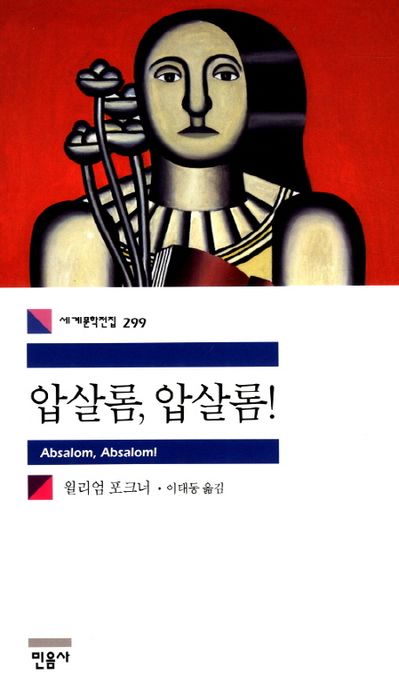 압살롬 압살롬 표지