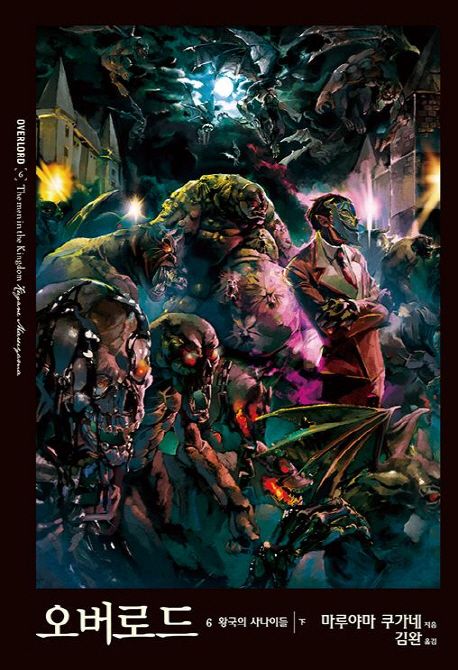 오버로드. 6 : 왕국의 사나이들 下 / 마루야마 쿠가네 지음 ; 김완 옮김