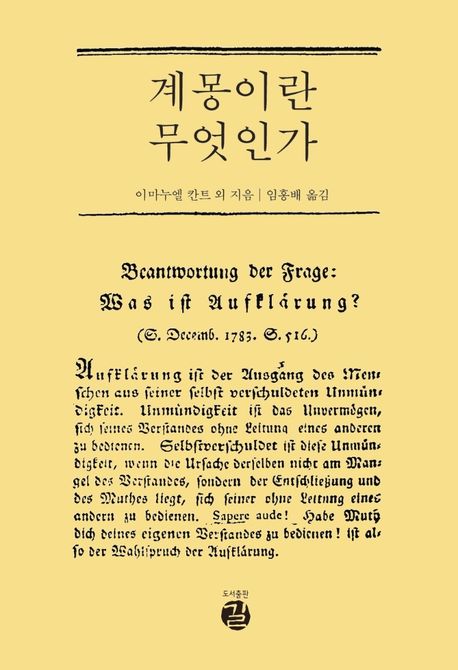 계몽이란 무엇인가 표지